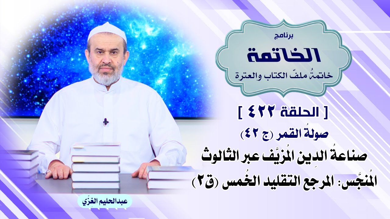 الشيخ عبد الحليم الغزِّي